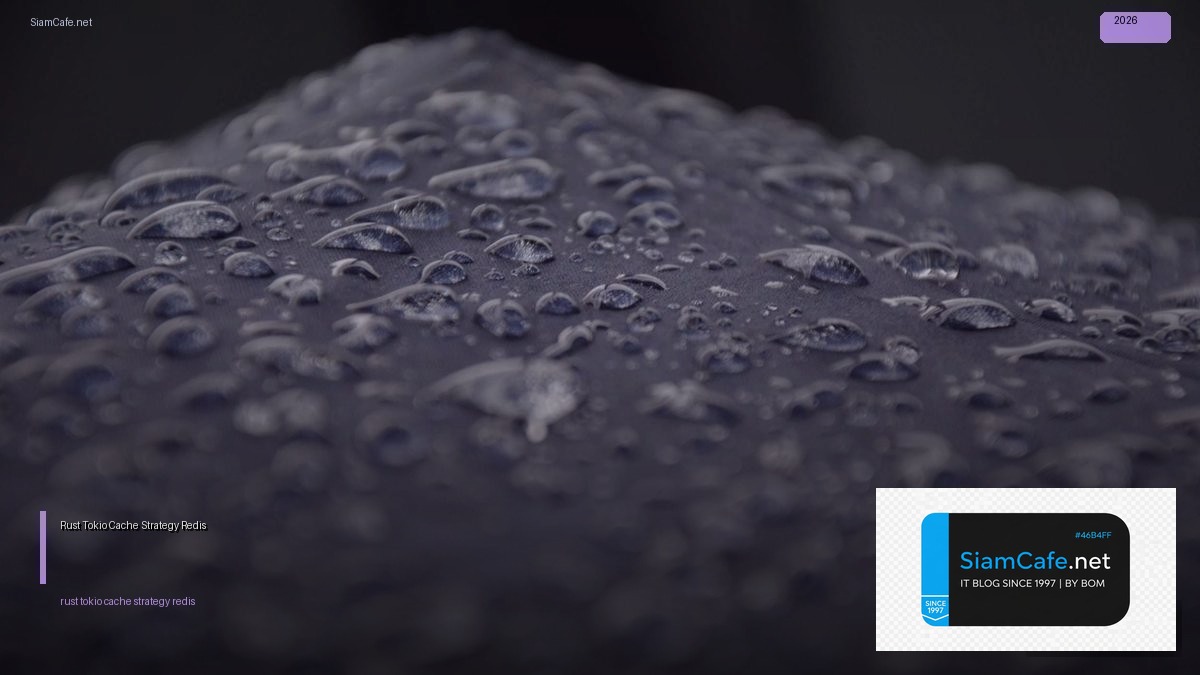 Rust Tokio Cache Strategy Redis — คู่มือฉบับสมบูรณ์ 2026 | SiamCafe Blog