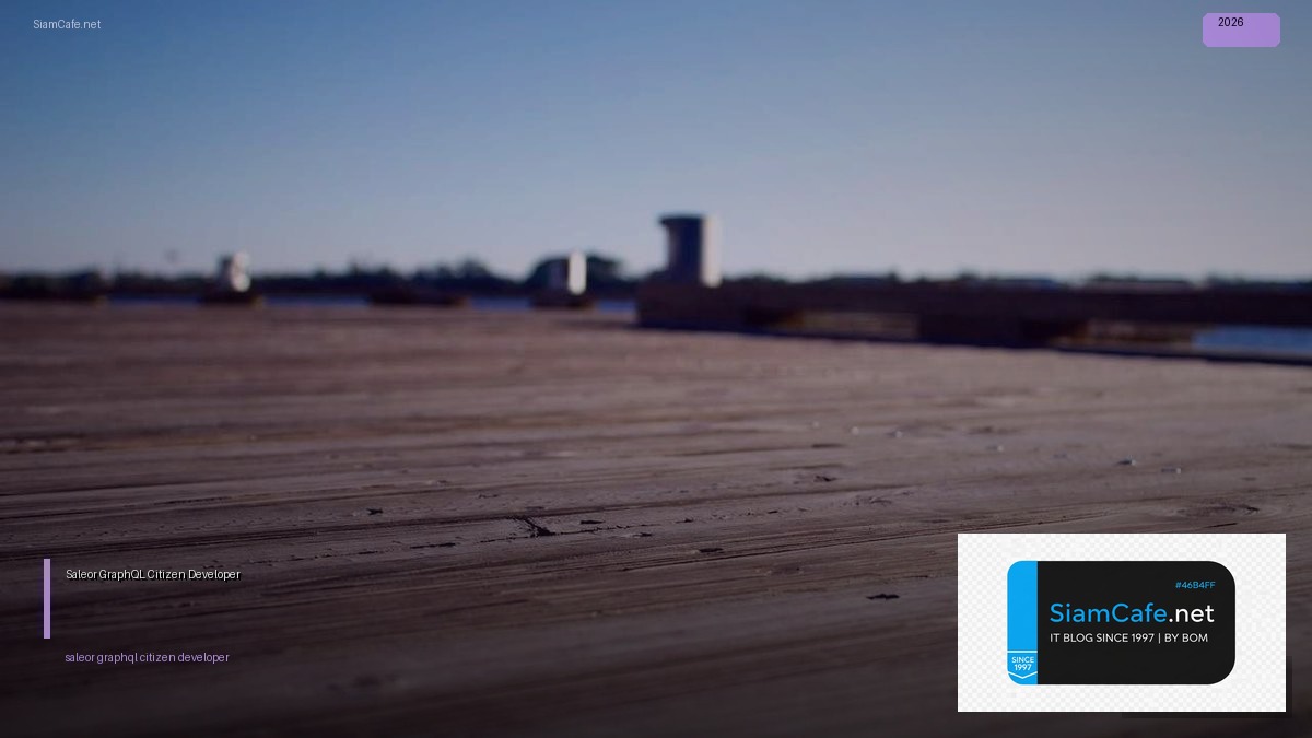 Saleor GraphQL Citizen Developer — คู่มือฉบับสมบูรณ์ 2026 | SiamCafe Blog