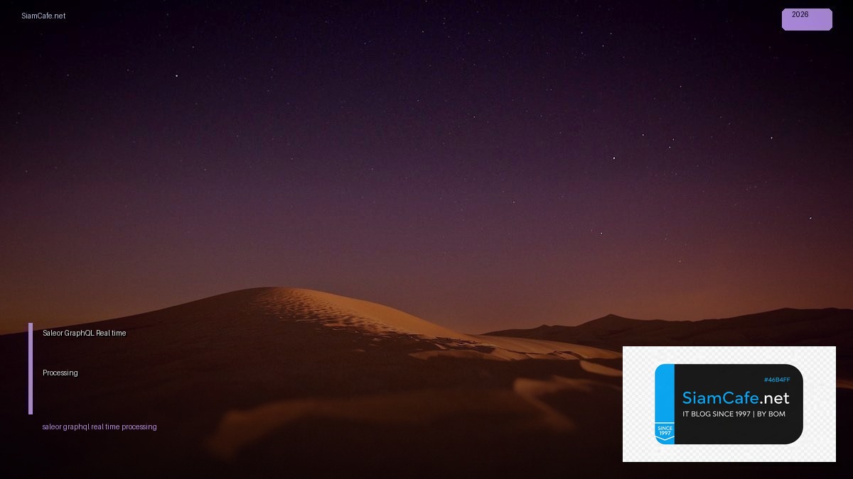 Saleor GraphQL Real-time Processing — คู่มือฉบับสมบูรณ์ 2026 | SiamCafe Blog