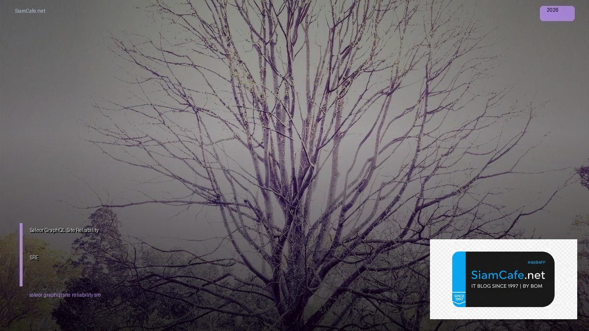 Saleor GraphQL Site Reliability SRE — คู่มือฉบับสมบูรณ์ 2026 | SiamCafe Blog