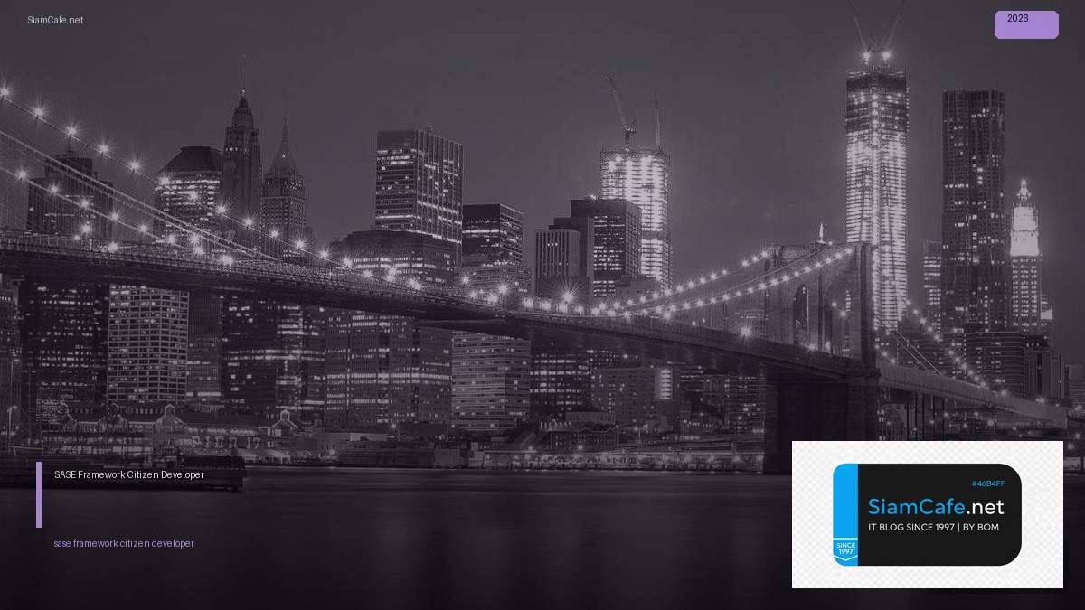 SASE Framework Citizen Developer | SiamCafe Blog