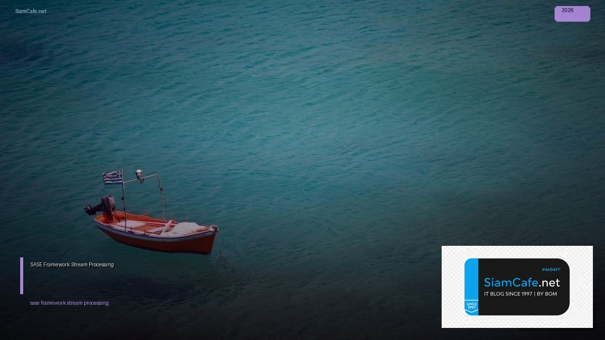 SASE Framework Stream Processing — คู่มือฉบับสมบูรณ์ 2026 | SiamCafe Blog