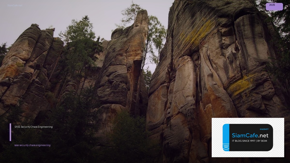 SASE Security Chaos Engineering | SiamCafe Blog