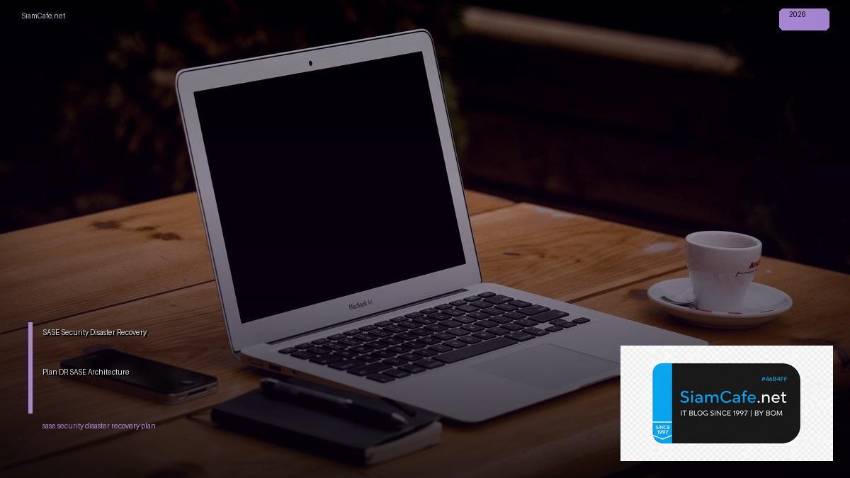 SASE Security Disaster Recovery Plan — ออกแบบ DR สำหรับ SASE Architecture | SiamCafe Blog