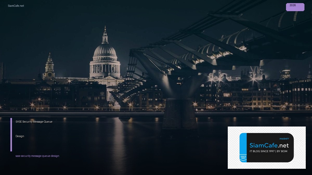 SASE Security Message Queue Design — ทุกสิ่งที่ต้องรู้ในปี 2026 | SiamCafe Blog