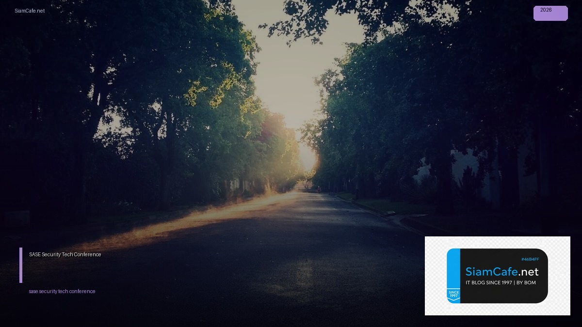 SASE Security Tech Conference 2026 — งานประชุมเทคโนโลยีความปลอดภัย | SiamCafe Blog