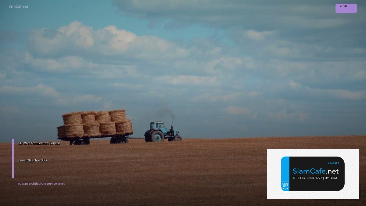 SD-WAN Architecture Service Level Objective SLO — คู่มือฉบับสมบูรณ์ 2026 | SiamCafe Blog