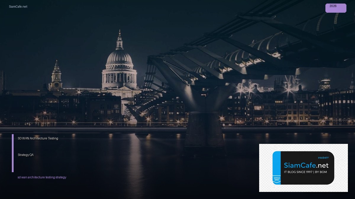 SD-WAN Architecture Testing Strategy QA — คู่มือฉบับสมบูรณ์ 2026 | SiamCafe Blog