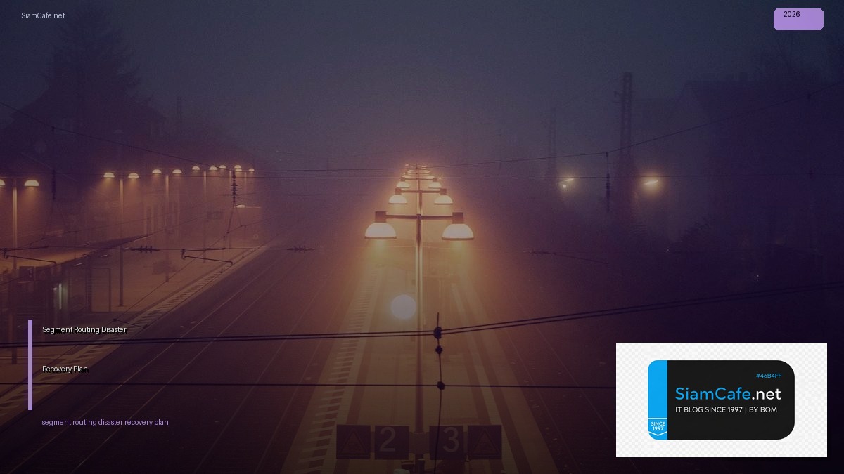 Segment Routing Disaster Recovery Plan — คู่มือฉบับสมบูรณ์ 2026 | SiamCafe Blog