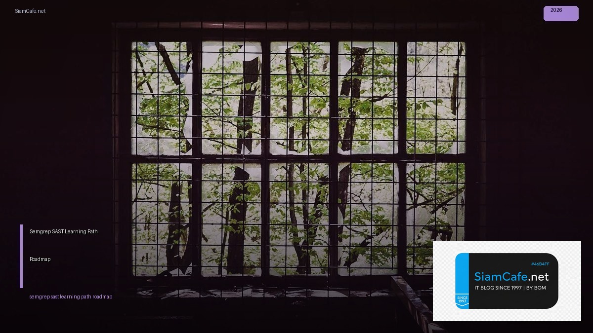 Semgrep SAST Learning Path Roadmap — คู่มือฉบับสมบูรณ์ 2026 | SiamCafe Blog