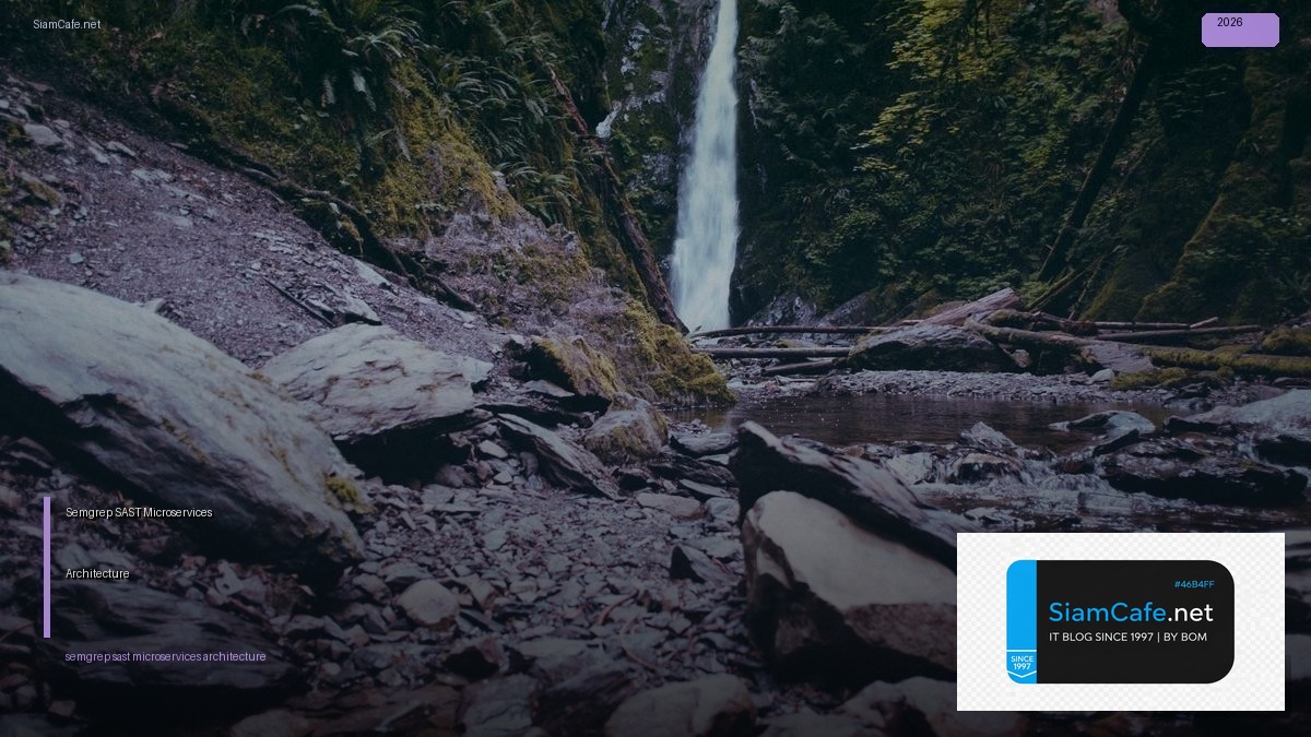 Semgrep SAST Microservices Architecture — คู่มือฉบับสมบูรณ์ 2026 | SiamCafe Blog