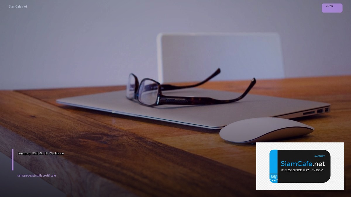 Semgrep SAST SSL TLS Certificate — คู่มือฉบับสมบูรณ์ 2026 | SiamCafe Blog