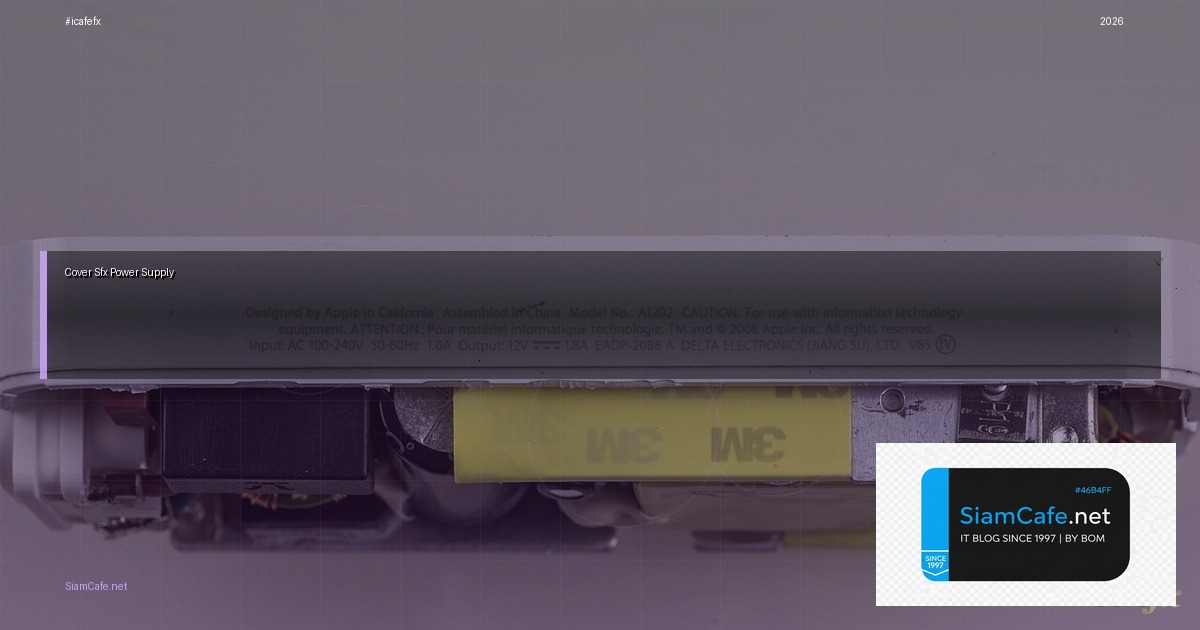 sfx power supply คือ — คู่มือฉบับสมบูรณ์ 2026 | SiamCafe Blog