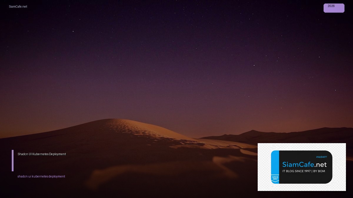 Shadcn UI Kubernetes Deployment — คู่มือฉบับสมบูรณ์ 2026 | SiamCafe Blog