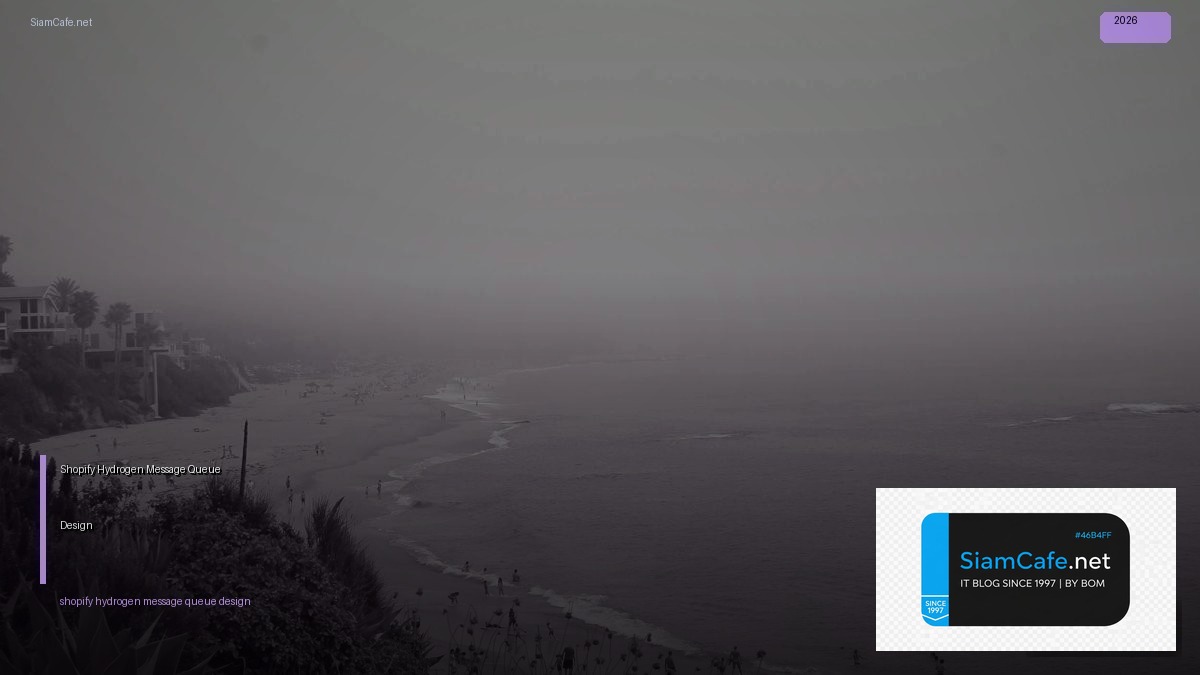 Shopify Hydrogen Message Queue Design — คู่มือฉบับสมบูรณ์ 2026 | SiamCafe Blog