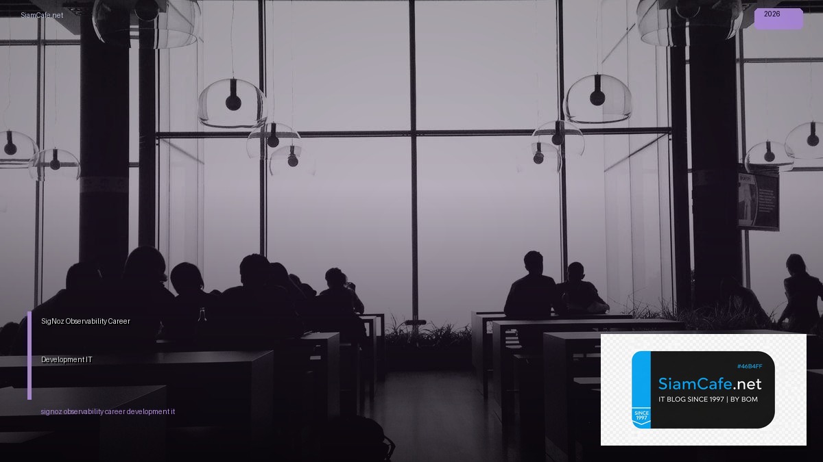 SigNoz Observability Career Development IT | SiamCafe Blog