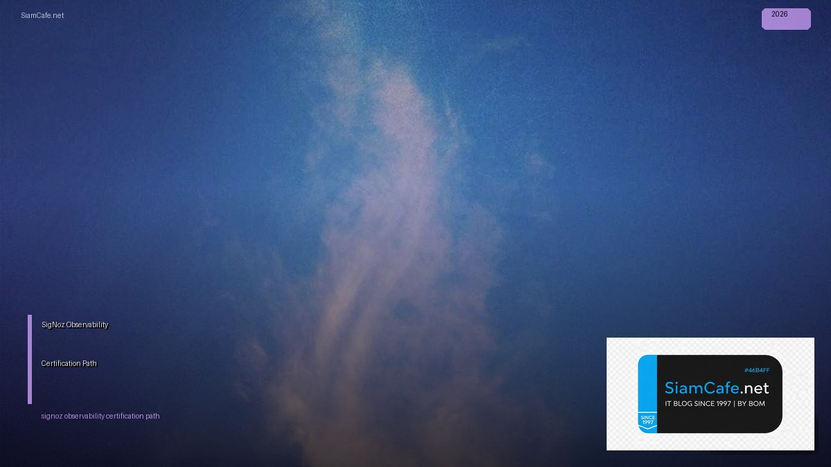 SigNoz Observability Certification Path — คู่มือฉบับสมบูรณ์ 2026 | SiamCafe Blog