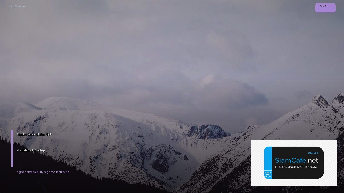 SigNoz Observability High Availability HA Setup — คู่มือฉบับสมบูรณ์ 2026 | SiamCafe Blog
