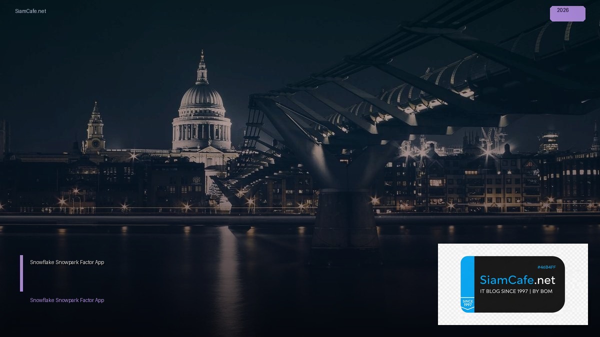 Snowflake Snowpark 12 Factor App — คู่มือฉบับสมบูรณ์ 2026 | SiamCafe Blog