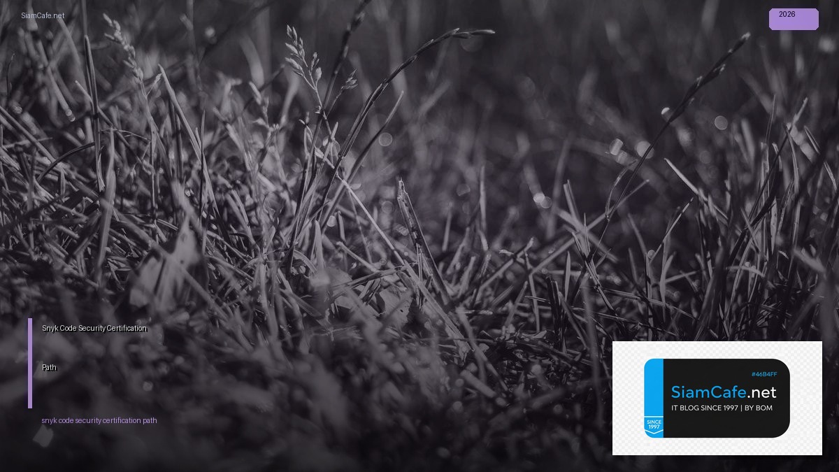 Snyk Code Security Certification Path — คู่มือฉบับสมบูรณ์ 2026 | SiamCafe Blog