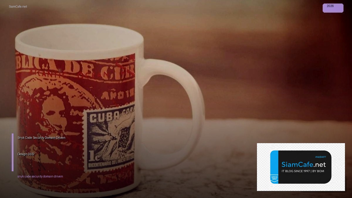 Snyk Code Security Domain Driven Design DDD — คู่มือฉบับสมบูรณ์ 2026 | SiamCafe Blog