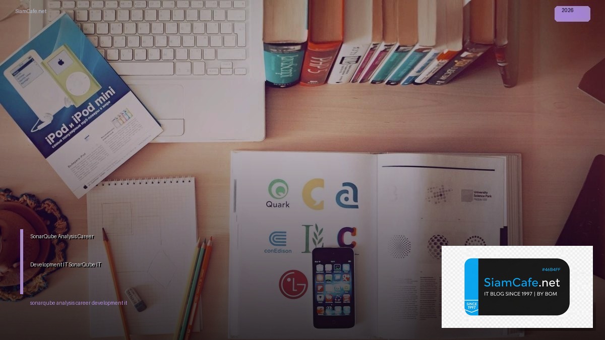 SonarQube Analysis กับ Career Development IT — วิธีใช้ SonarQube พัฒนาอาชีพ IT | SiamCafe Blog