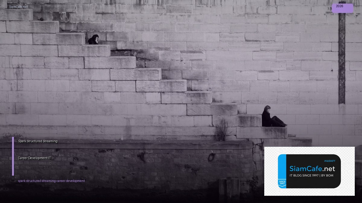 Spark Structured Streaming Career Development IT — คู่มือฉบับสมบูรณ์ 2026 | SiamCafe Blog