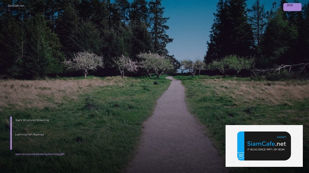 Spark Structured Streaming Learning Path Roadmap — คู่มือฉบับสมบูรณ์ 2026 | SiamCafe Blog