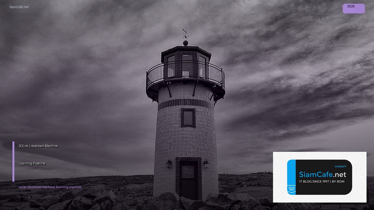 SQLite Litestream Machine Learning Pipeline — คู่มือฉบับสมบูรณ์ 2026 | SiamCafe Blog