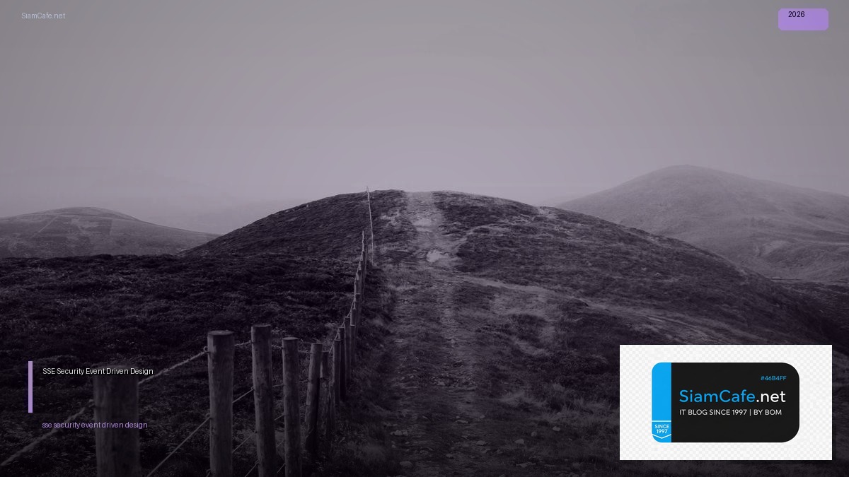 SSE Security Event Driven Design | SiamCafe Blog