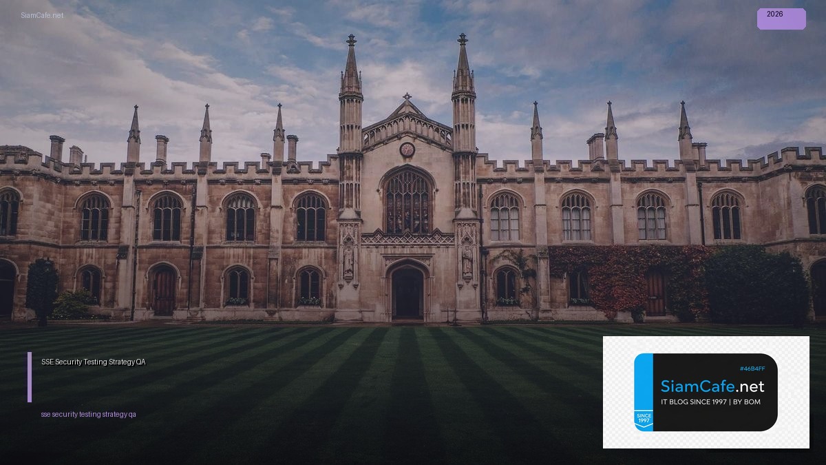 SSE Security Testing Strategy QA — คู่มือฉบับสมบูรณ์ 2026 | SiamCafe Blog