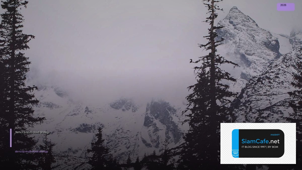 Stencil.js Multi-cloud Strategy — คู่มือฉบับสมบูรณ์ 2026 | SiamCafe Blog