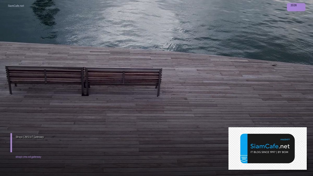Strapi CMS IoT Gateway — คู่มือฉบับสมบูรณ์ 2026 | SiamCafe Blog