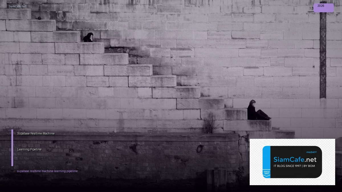 Supabase Realtime Machine Learning Pipeline | SiamCafe Blog