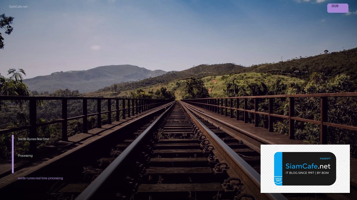 Svelte 5 Runes Real-time Processing — คู่มือฉบับสมบูรณ์ 2026 | SiamCafe Blog