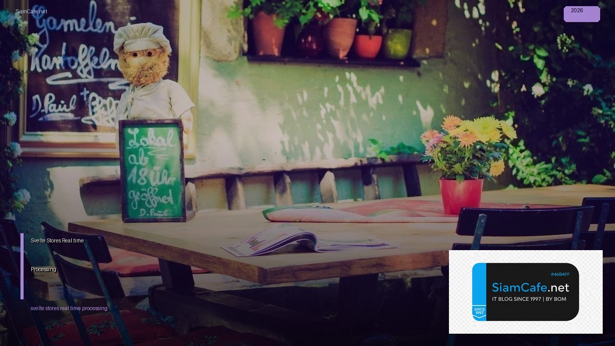 Svelte Stores Real-time Processing — คู่มือฉบับสมบูรณ์ 2026 | SiamCafe Blog