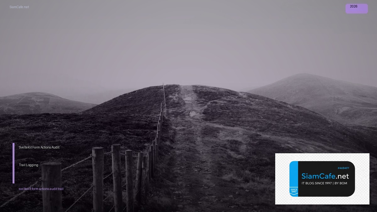 SvelteKit Form Actions Audit Trail Logging — คู่มือฉบับสมบูรณ์ 2026 | SiamCafe Blog