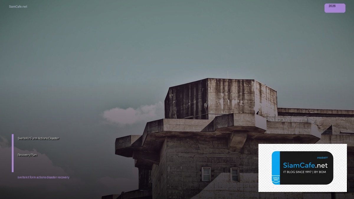 SvelteKit Form Actions Disaster Recovery Plan — คู่มือฉบับสมบูรณ์ 2026 | SiamCafe Blog