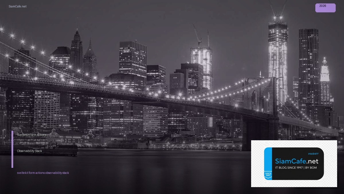 SvelteKit Form Actions Observability Stack — คู่มือฉบับสมบูรณ์ 2026 | SiamCafe Blog