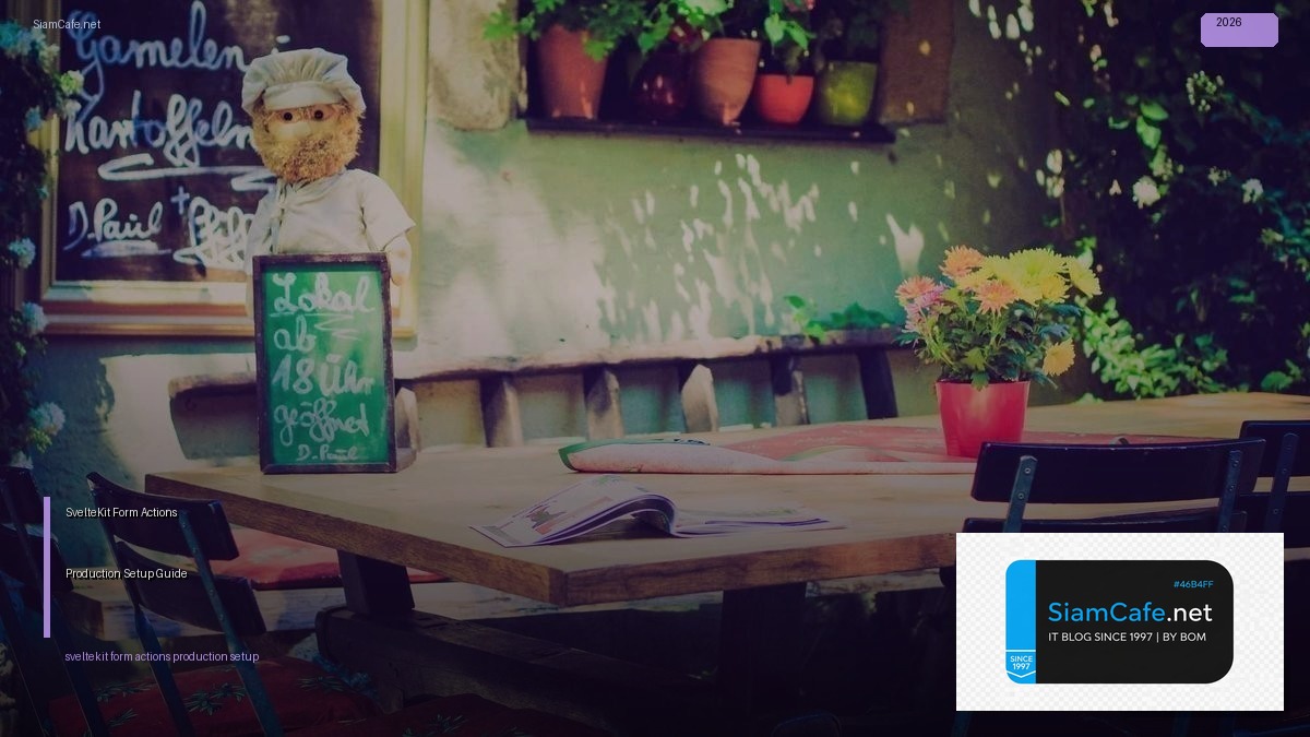 SvelteKit Form Actions Production Setup Guide — คู่มือฉบับสมบูรณ์ 2026 | SiamCafe Blog