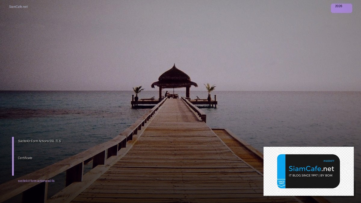 SvelteKit Form Actions SSL TLS Certificate — คู่มือฉบับสมบูรณ์ 2026 | SiamCafe Blog