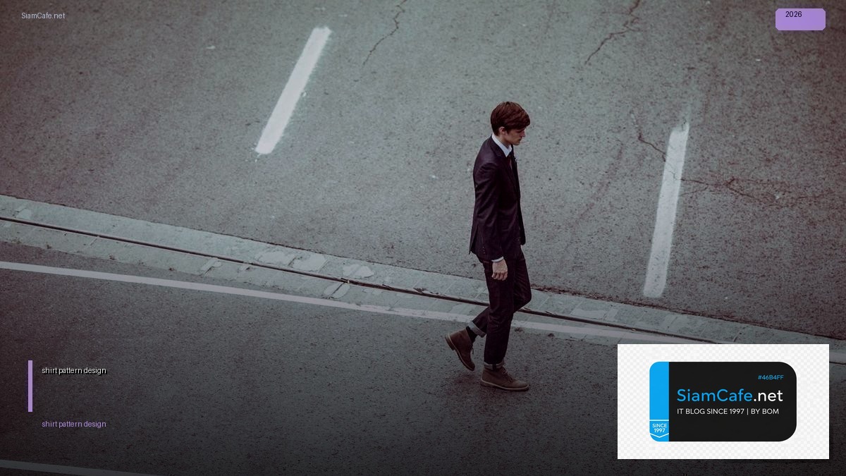 t-shirt pattern design — คู่มือฉบับสมบูรณ์ 2026 | SiamCafe Blog