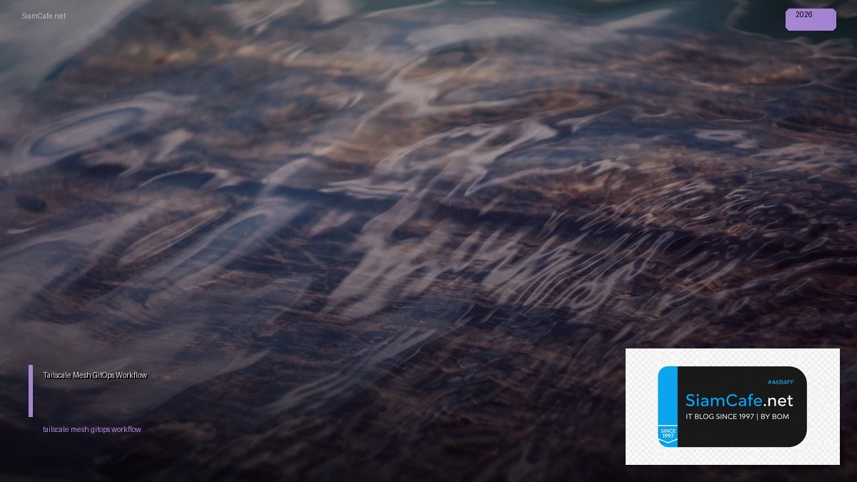 Tailscale Mesh GitOps Workflow | SiamCafe Blog