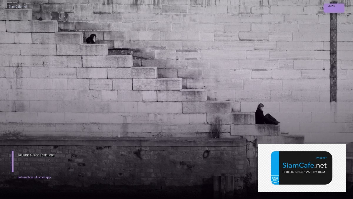 Tailwind CSS v4 12 Factor App — คู่มือฉบับสมบูรณ์ 2026 | SiamCafe Blog