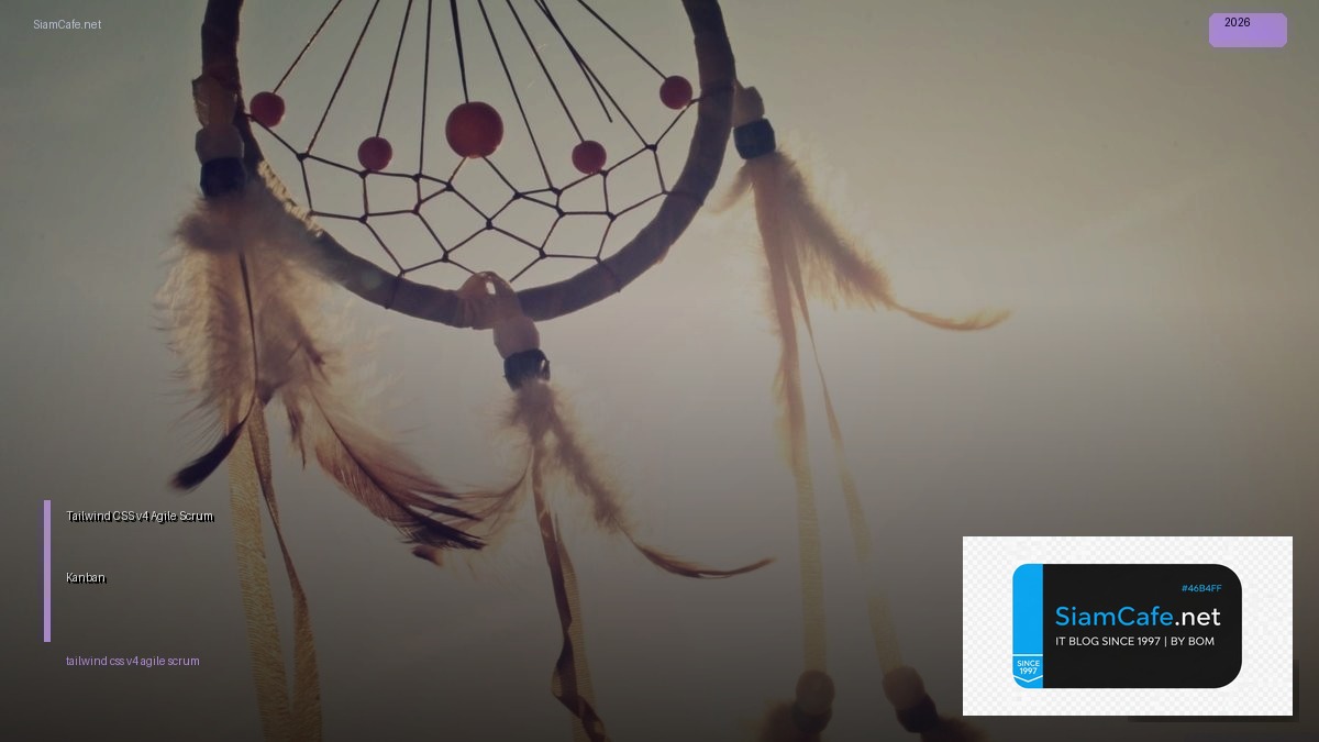 Tailwind CSS v4 Agile Scrum Kanban — คู่มือฉบับสมบูรณ์ 2026 | SiamCafe Blog