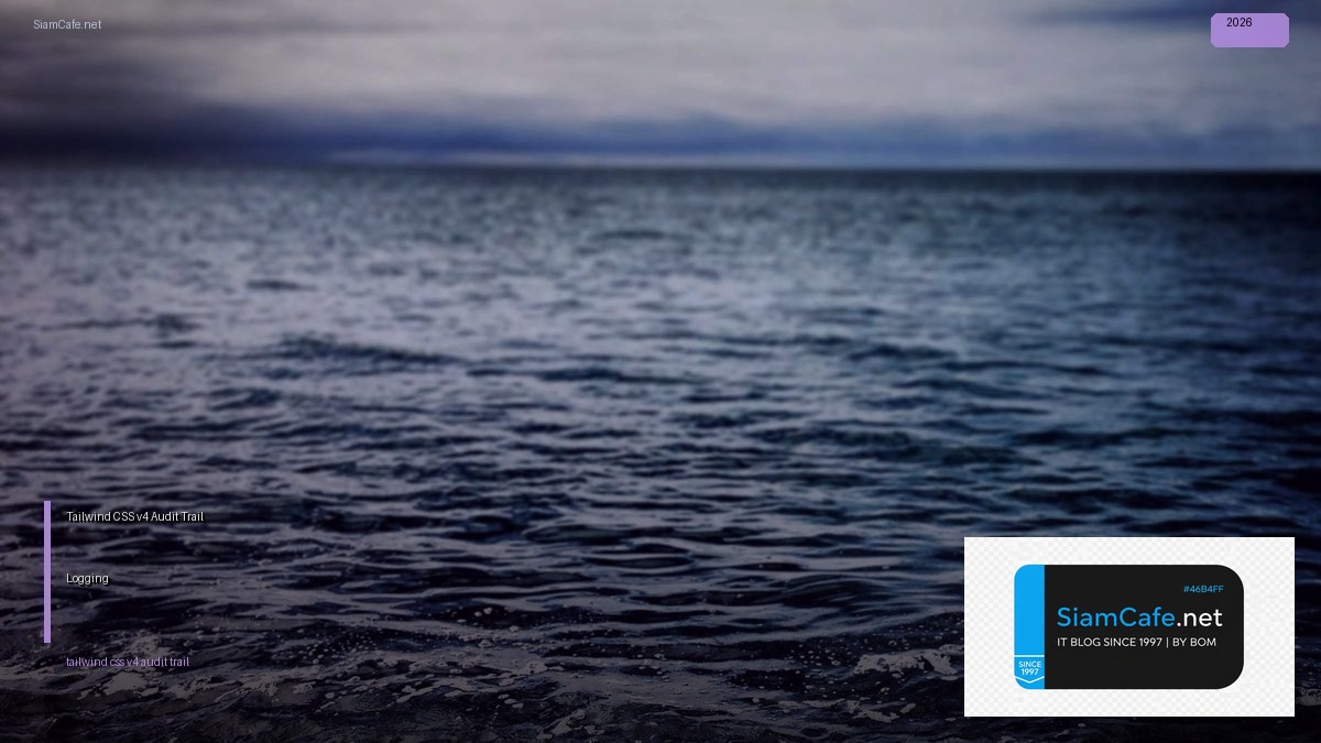 Tailwind CSS v4 Audit Trail Logging — คู่มือฉบับสมบูรณ์ 2026 | SiamCafe Blog