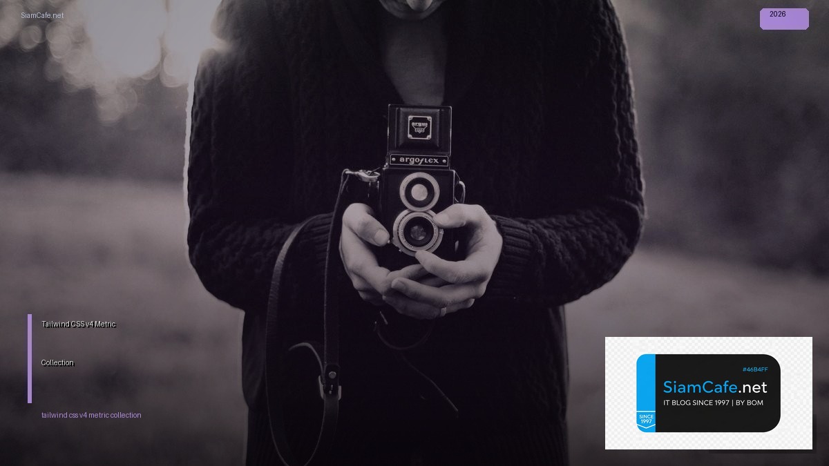 Tailwind CSS v4 Metric Collection — คู่มือฉบับสมบูรณ์ 2026 | SiamCafe Blog