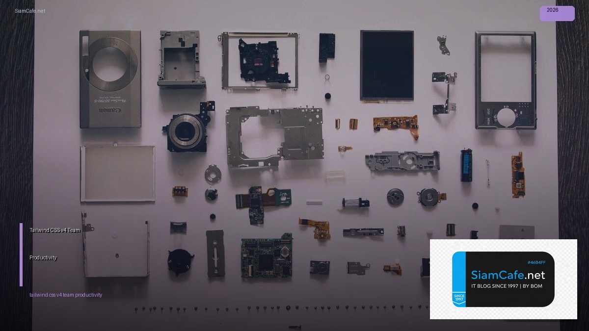 Tailwind CSS v4 Team Productivity — คู่มือฉบับสมบูรณ์ 2026 | SiamCafe Blog