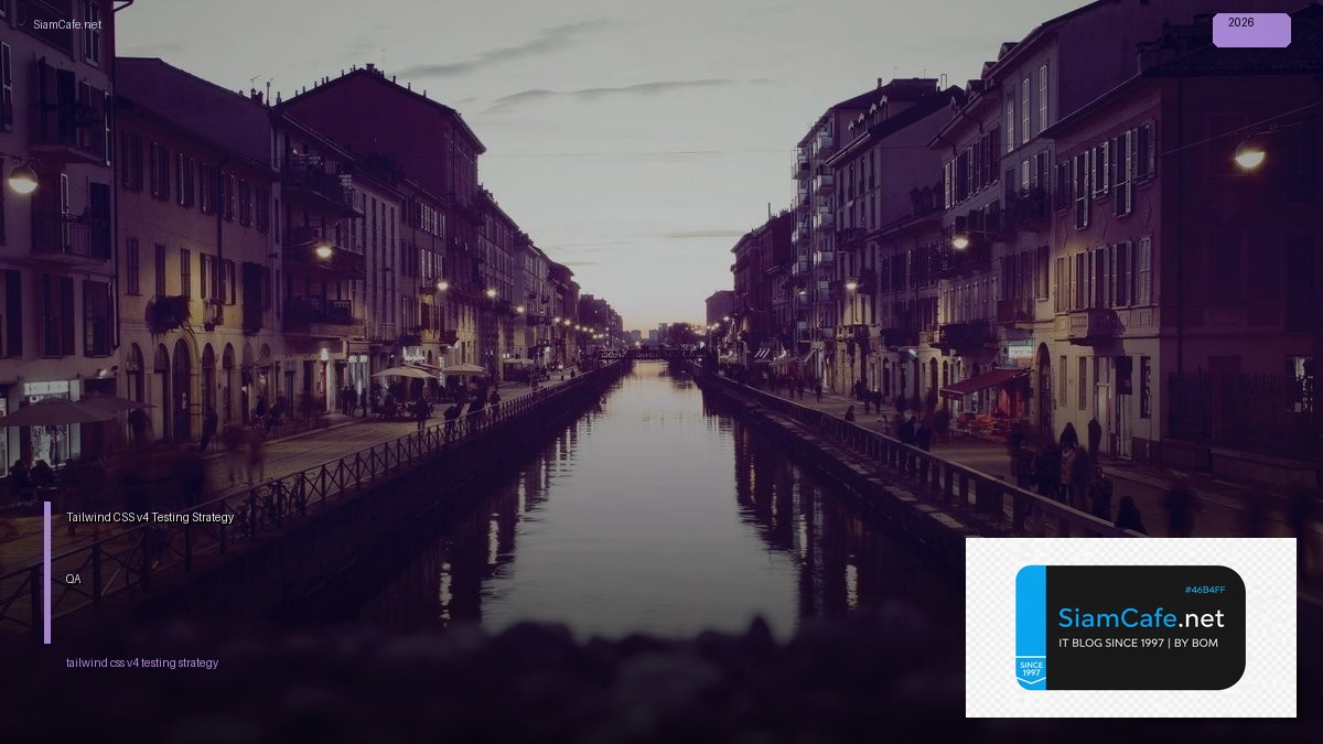 Tailwind CSS v4 Testing Strategy QA — คู่มือฉบับสมบูรณ์ 2026 | SiamCafe Blog