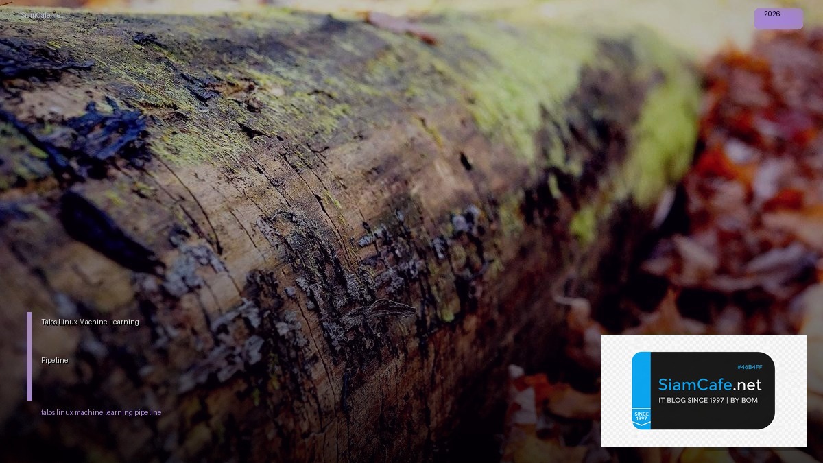 Talos Linux Machine Learning Pipeline — คู่มือฉบับสมบูรณ์ 2026 | SiamCafe Blog